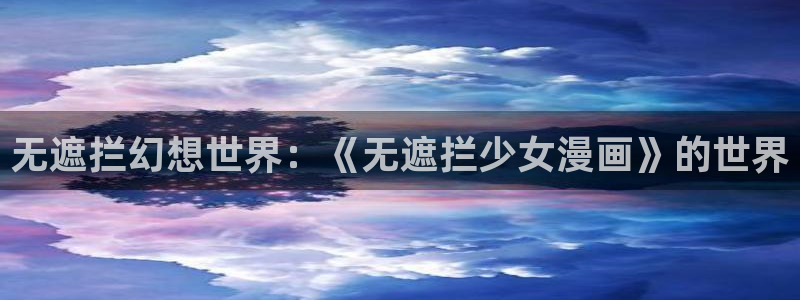香蕉文化漫画书阅读下拉式人口