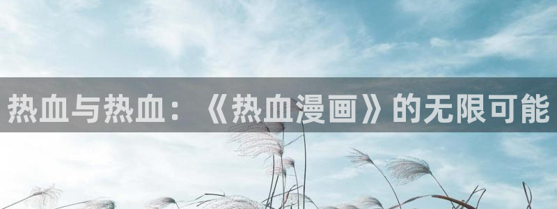 香蕉文化漫画书免费阅读下拉式最新