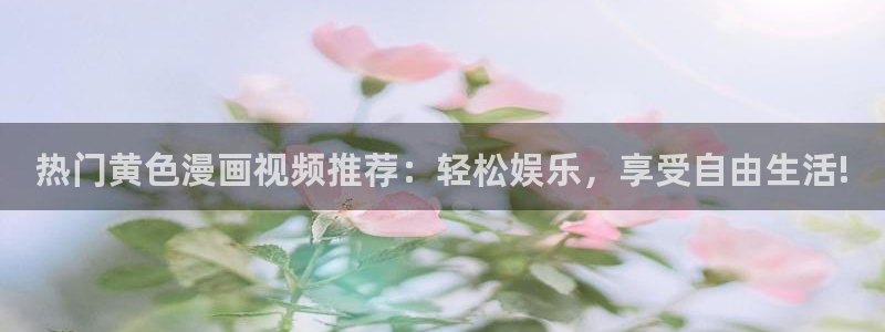 香蕉文化免费阅读漫画的