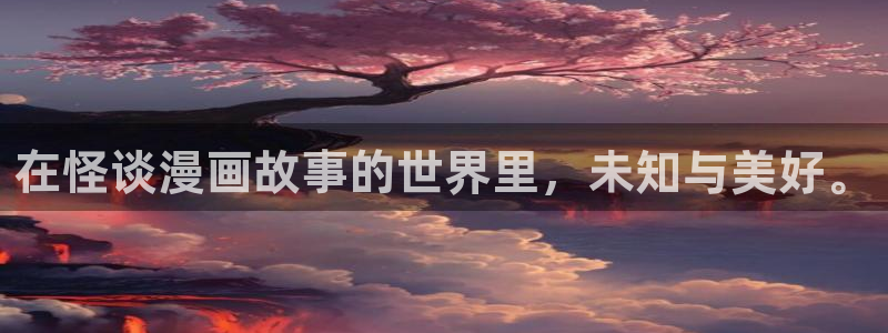 香蕉人漫画：在怪谈漫画故事的世界里，未知与美好。