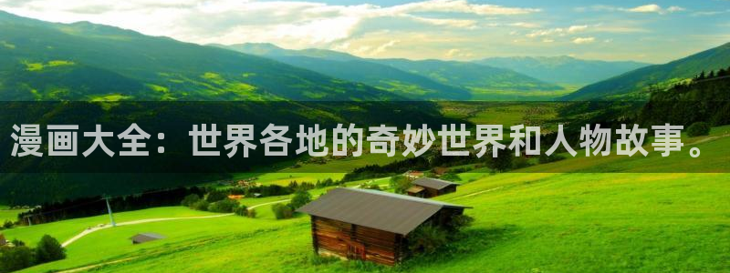 香蕉漫画免费看：漫画大全：世界各地的奇妙世界和人物故事。