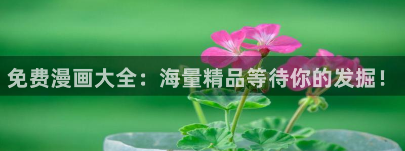 香蕉小漫画：免费漫画大全：海量精品等待你的发掘！